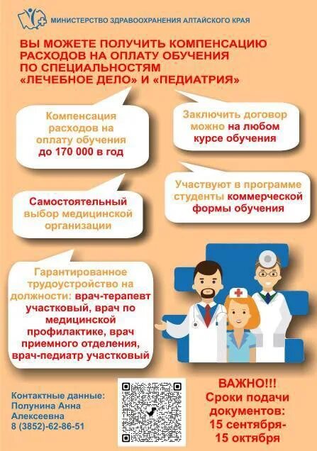 Компенсации обучающимся на дому. Возместить обучение. Лозунг выборы про медицину. Перечень гарантий и компенсаций обучающимся. Минздрав Алтайского края телефон.