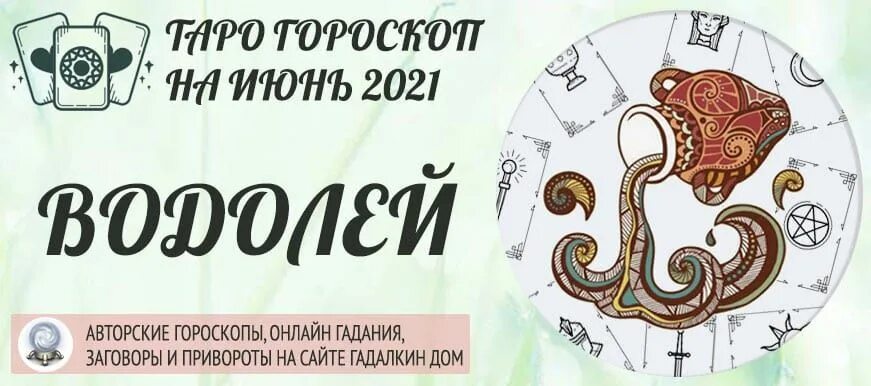 Астропрогноз на Таро. Гороскоп на февраль 2022. Таро гороскоп. Гороскоп на 2021 год.