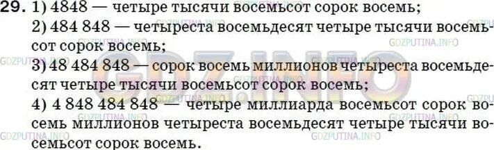 Тысяча восемьсот второй год. Четыреста сорок. Четыре восемьсот. Четыреста сорок четыре миллиона. Четыреста сорок четыре миллиона четыреста сорок четыре.