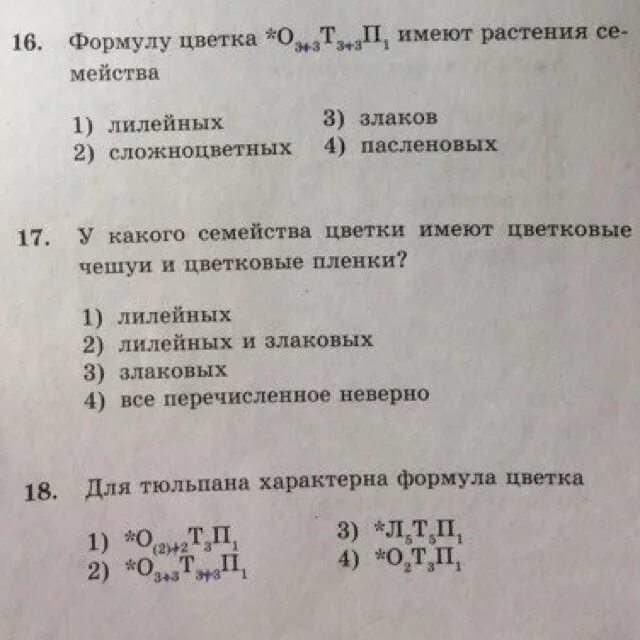 Вопросы по биологии 6 7 класс. Школьные вопросы по биологии. Интересные вопросы по биологии. Сложные вопросы по биологии 9 класс. Школьные вопросы из биологии.