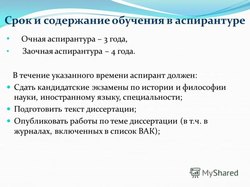 Сколько учатся в аспирантуре. Аспирантура очно. Порядок обучения в аспирантуре очно. Аспирантура сколько лет учиться. Срок обучения в аспирантуре очно.