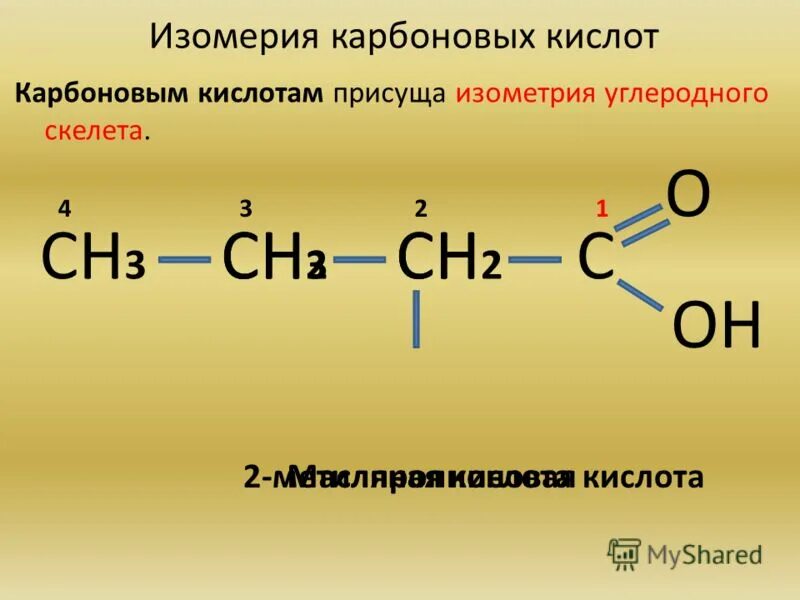 Урок по теме карбоновые кислоты