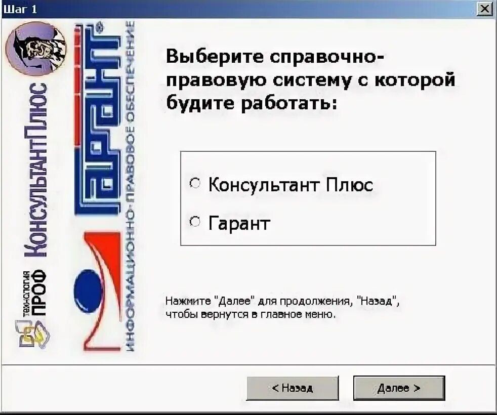 Выберите справочно-правовые системы. Обновление системы Гарант.