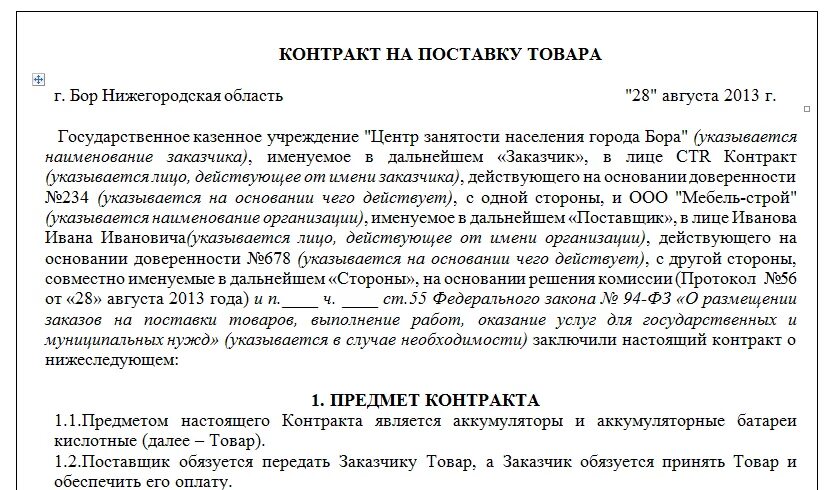 Общество действует на основании договора. Договор действующего на основании. Договор ИП действующий на основании. В лице действующего на основании. Договор в лице директора.