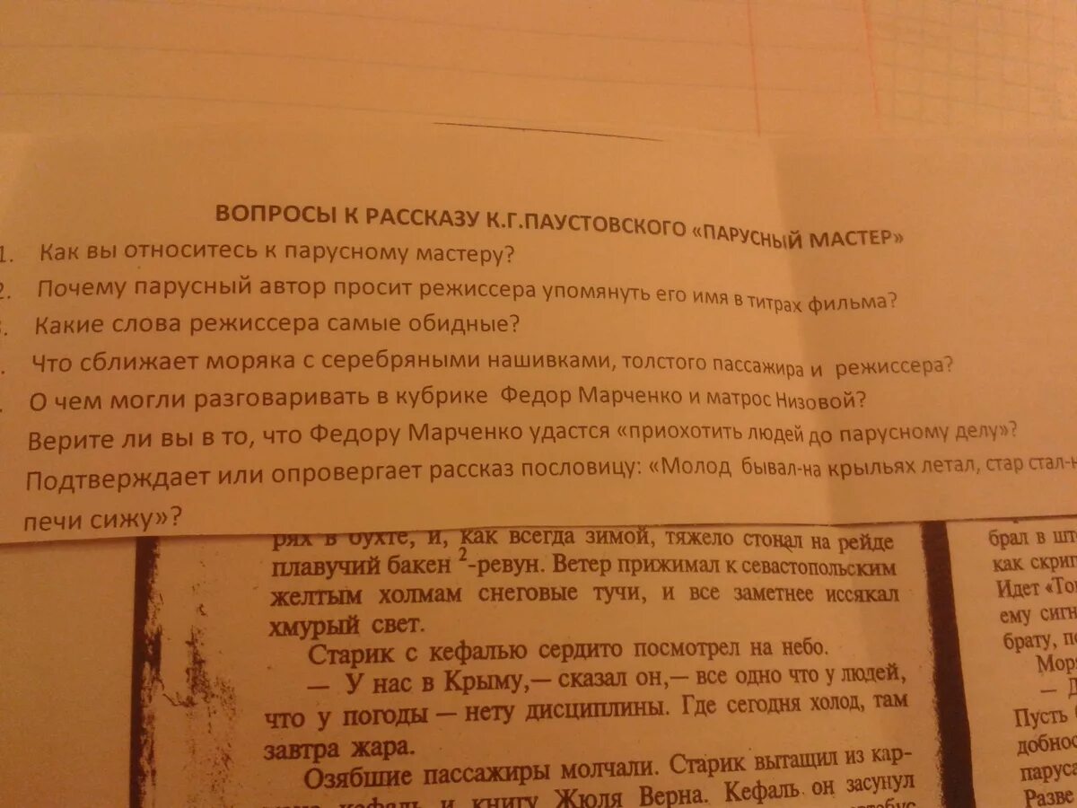 Рассказ почему 2 класс ответы на вопросы. Парусный мастер Паустовский. Парусный мастер Паустовский краткое содержание. Краткий пересказ парусный мастер. Произведение Паустовского парусный мастер кратко.