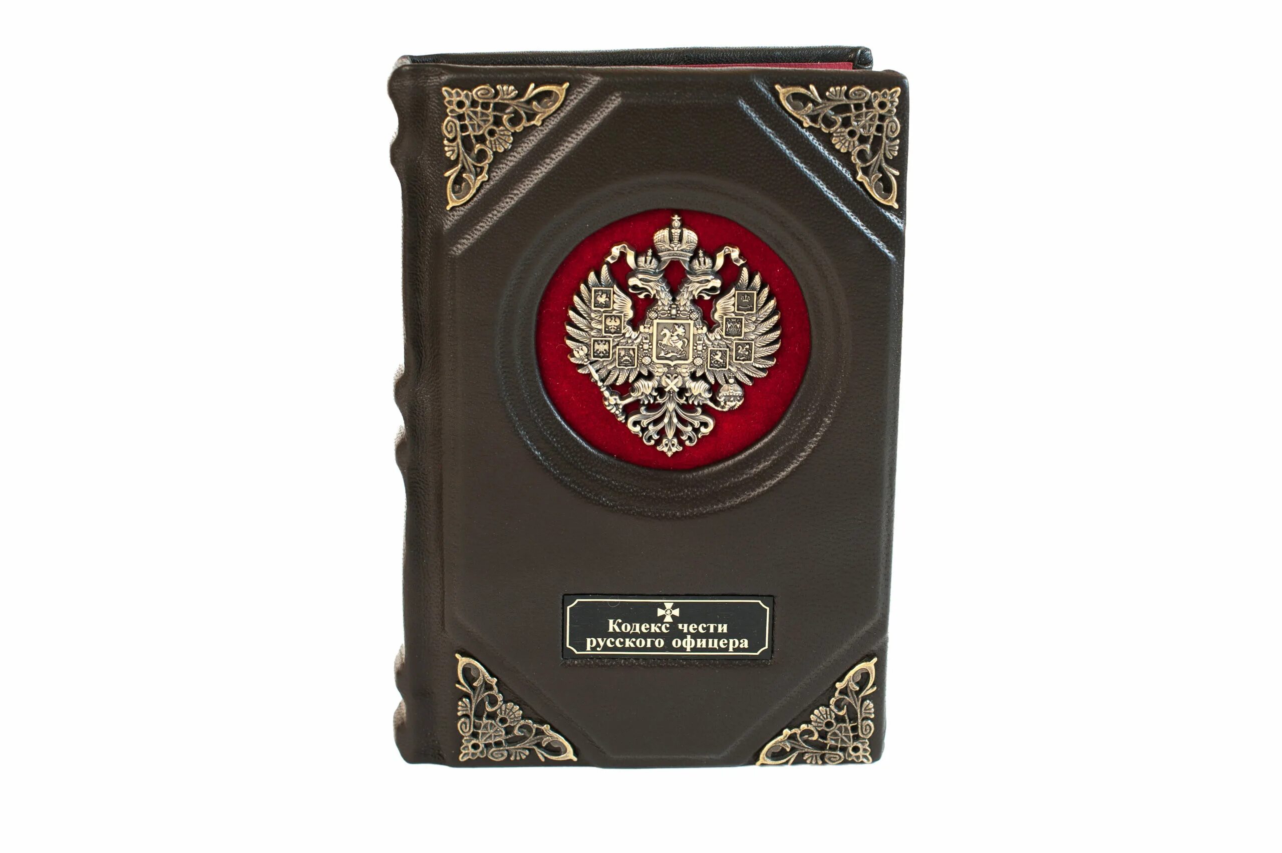 Честь офицера книга. Кодекс офицера 1804. кодекс офицерской чести 1804.