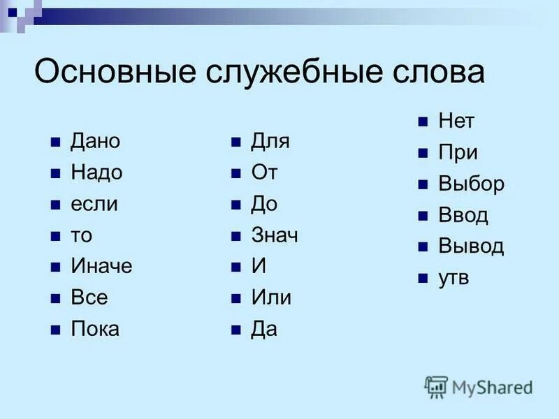 Служебными словами называются. Служебные слова. Служебные слова примеры. Служебные слова в русском языке. Служебные слова это какие.