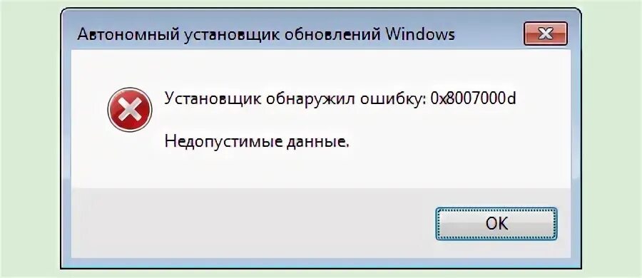 Ошибка активации 0x8007000d. Ошибка 0x8007000d. код ошибки (08007000d). 0x8007000d ошибка обновления. разрушительный сбой.