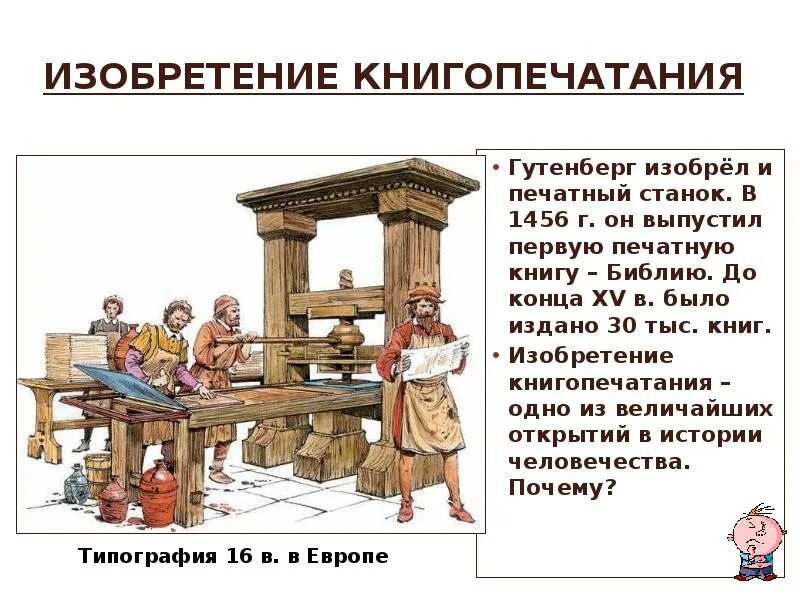Когда изобрели книгопечатание. Изобретение книгопечатания. изобретение книгопечатания гутеннберг. изобретение книгопечатания книги. когда изобрели книгу.