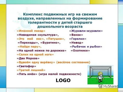 Список подвижных