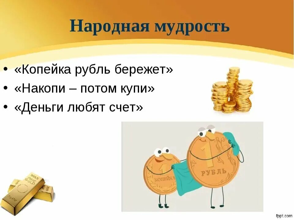 Для чего нужны деньги 4 класс. Финансовая грамотность для дошкольников. Иллюстрация на тему копейка рубль бережет. Деньги финансовая грамотность для детей. Что такое деньги для дошкольников.