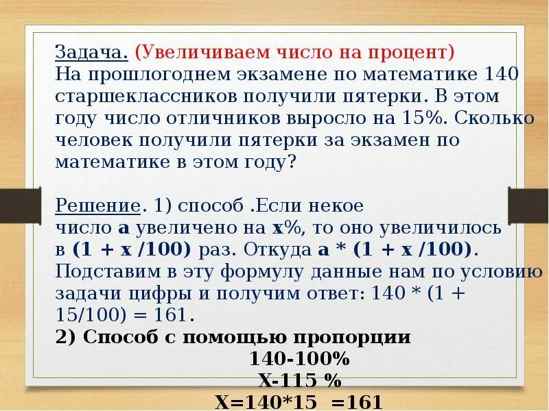 Задачи на проценты. Задачи на проценты увеличение. Решение задач на проценты. Задачи на проценты задачи.