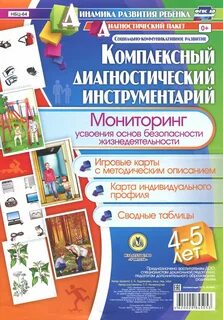 Диагностическая детей 4 5 лет