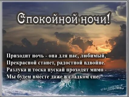Спокойной ночи любимый открытка на расстоянии