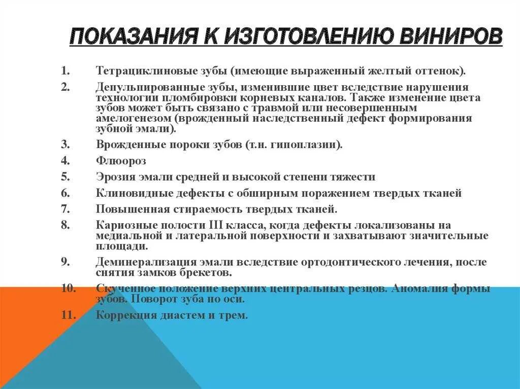 Противопоказания к изготовлению коронки. Показания к изготовлению виниров. Показания и противопоказания к изготовлению виниров. Противопоказания к изготовлению виниров. Показания к изготовлению керамических виниров..