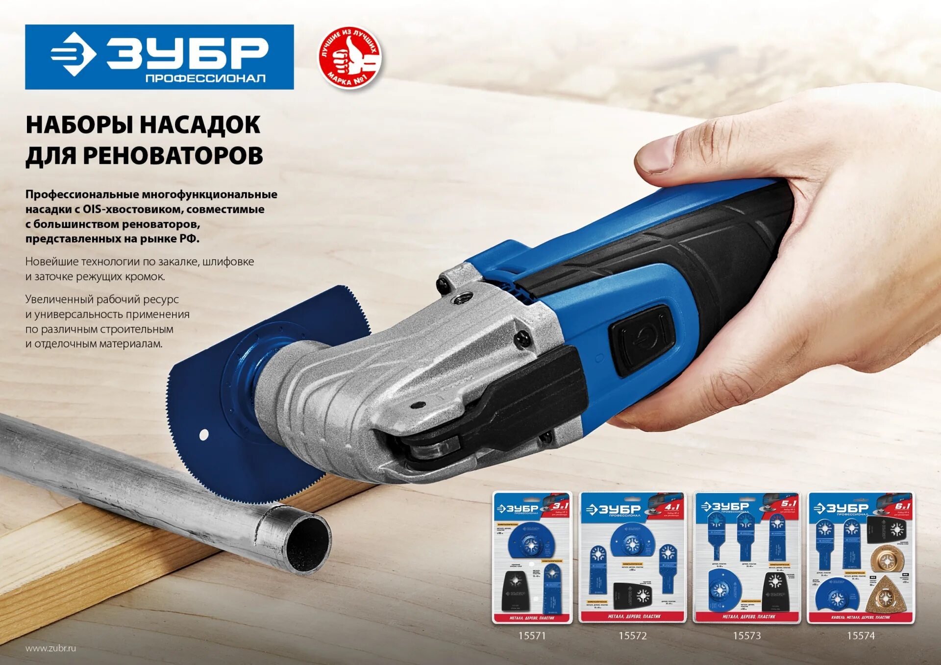 Набор насадок для реноватора зубр. Набор насадок зубр 15575. Реноватор зубр профессионал. "набор насадок для реноватора, 5 предм. Набор насадок зубр профессионал нр-6 6 предметов для реноватора 1557.