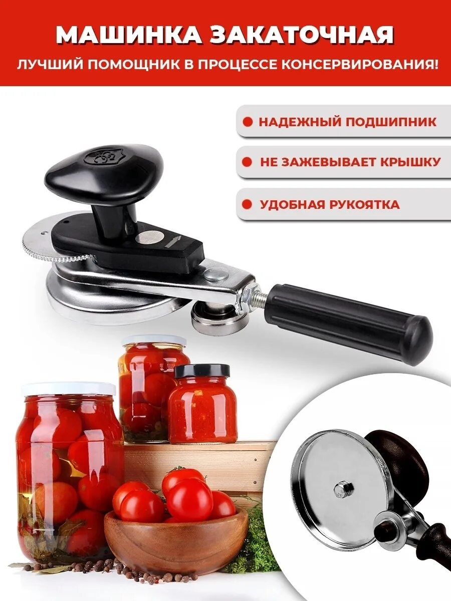Машинка закаточная автомат люкс п инструкция. Закаточная машинка. автоматическая машинка для закатывания банок. машинки закаточные для домашнего консервирования. закаточная машинка автомат для домашнего консервирования.