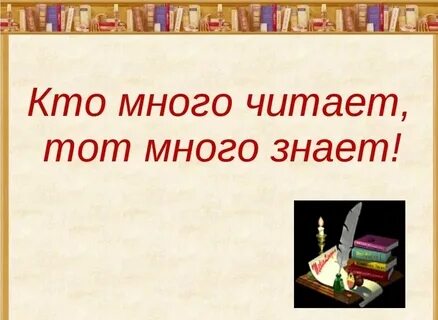 Хочу больше читать