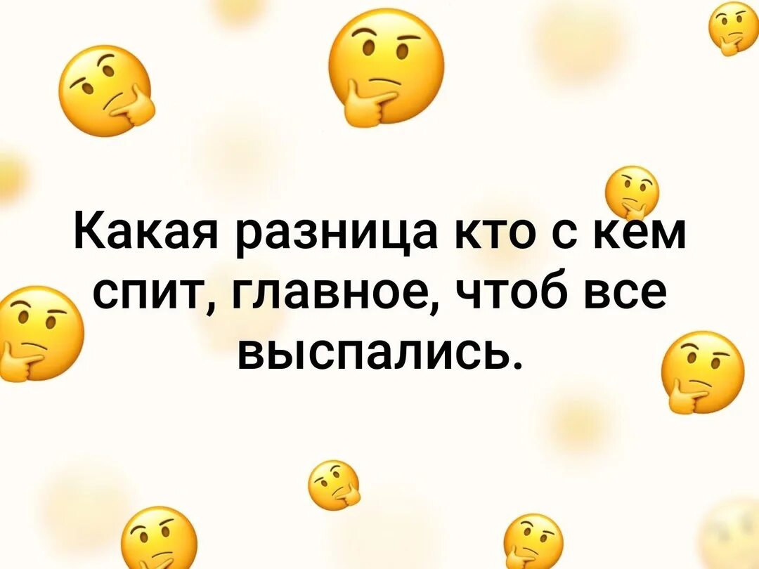 Кто спать чувство. Почему человек должен спать. Хочешь спать спи. Кто спать чувство. Спать мемы.