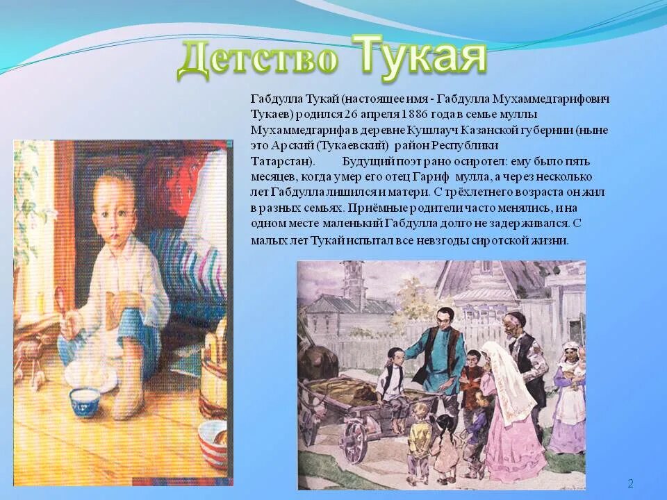 Габдулла тукай татарские поэты. Г Тукай биография. Габдулла Тукай краткая биография. Г Тукай в детстве. Габдулла Тукай в детстве.