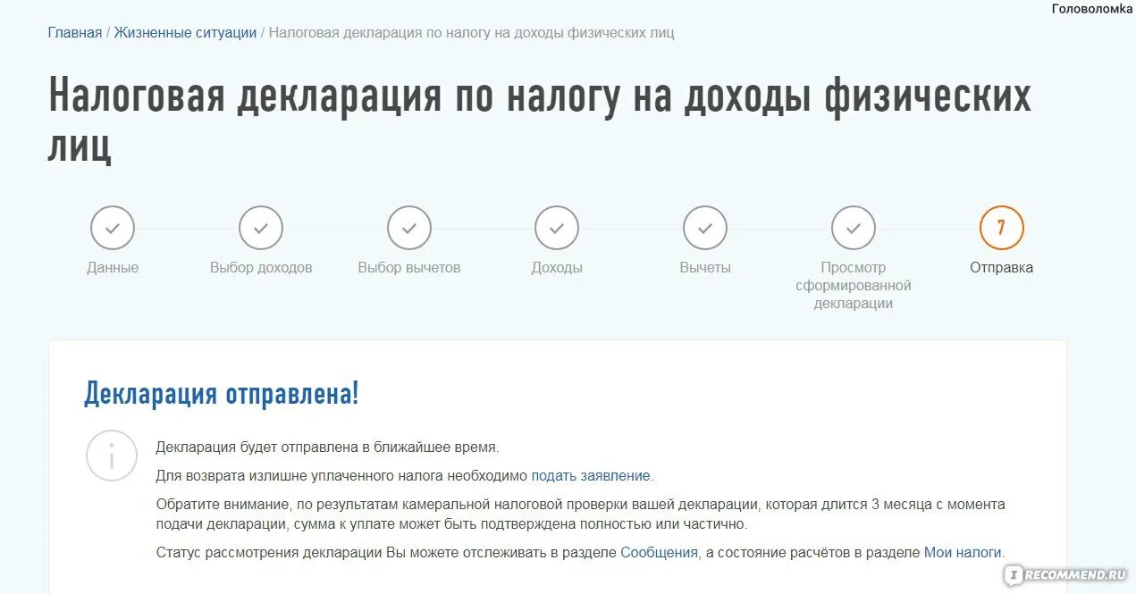 Подать на возмещение НДФЛ через госуслуги PF ext,e. Статусы при подаче декларации. Раздел жизненные ситуации в налоговом. Возмещение НДФЛ за обучение госуслуги. Госуслуги вернуть ндфл