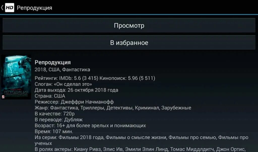 Hdrezka установить на телевизор. HDREZKA зеркало. HDREZKA для андроид ТВ. HDREZKA приложение для Windows.