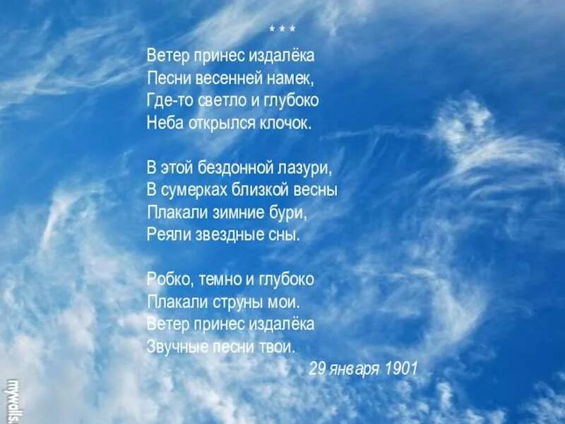 Ветер всегда. Стихотворение про ветер. Стихи про небо. Ветер принесёс из далика. Стихи о небе и облаках.