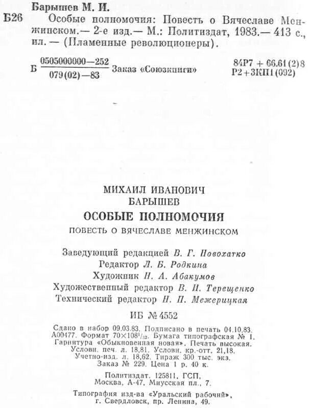 Исходные данные книги. Выходные данные книги. Выходные сведения книги. Выходные данные книги пример. Выходные данные книи это.