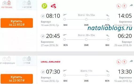 Купить билет на самолет барнаул санкт