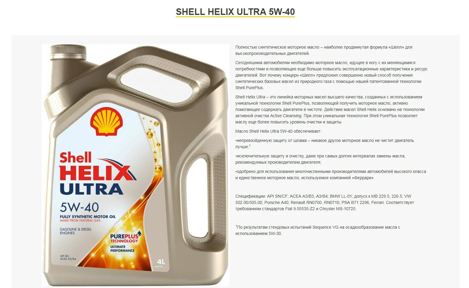 Шелл хеликс ультра какое масло. Шелл нх8 5w40. Моторное масло Shell Helix Ultra 5w-40. Моторное масло Shell Helix 5w40 для бензиновых. Масло Shell Helix Ultra 5w30 моторное синтетическо.