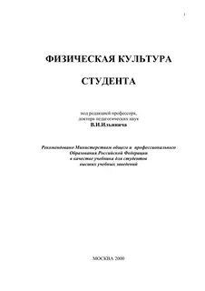 Учебники по физической культуре для студентов