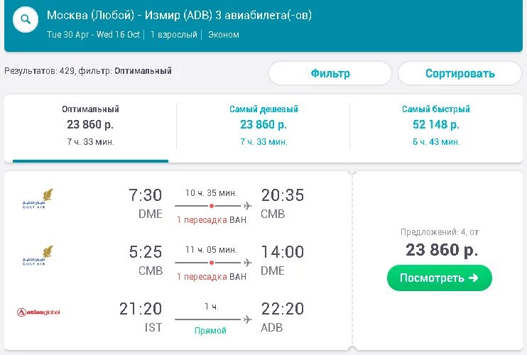 Билет в москву цена. Мин воды баку авиабилеты. Минеральные воды москва авиабилеты. Купить авиабилеты на самолет. Билеты в турцию измир.