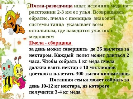 Пчела пословицы
