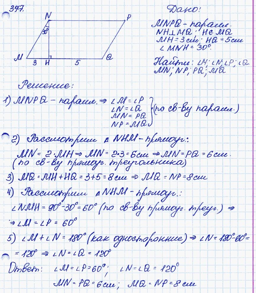 Геометрия 7 9 класс номер 371. 377 Геометрия 8 класс Атанасян. Домашнее задание по геометрии 8 класс Атанасян задача. Геометрия 8 класс Атанасян номер 377.