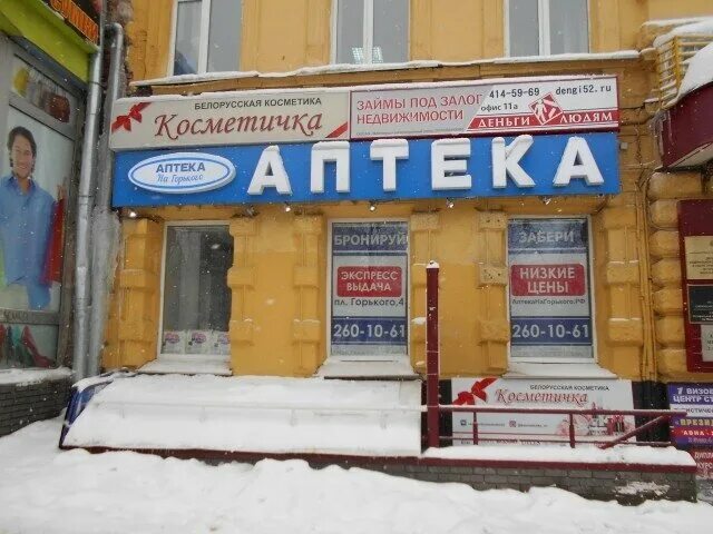 фармстиль аптека рязань. площадь максима горького 4/2 нижний новгород. аптека на горького нижний. м горького 19 чебоксары. аптека на горького.