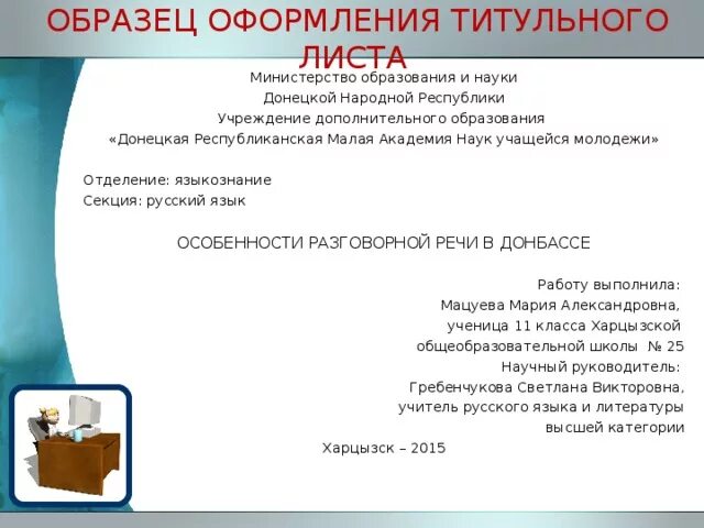Ман исследовательские работы. Ман исследовательские работы. Ман оформление работы. Эксперимент определение. Золото сергей иванович учитель физики.