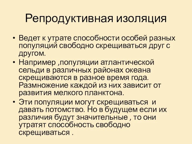 Механизмы репродуктивной изоляции. Постзиготические изолирующие механизмы. Изолирующие механизмы примеры. Виды изолирующих механизмов.