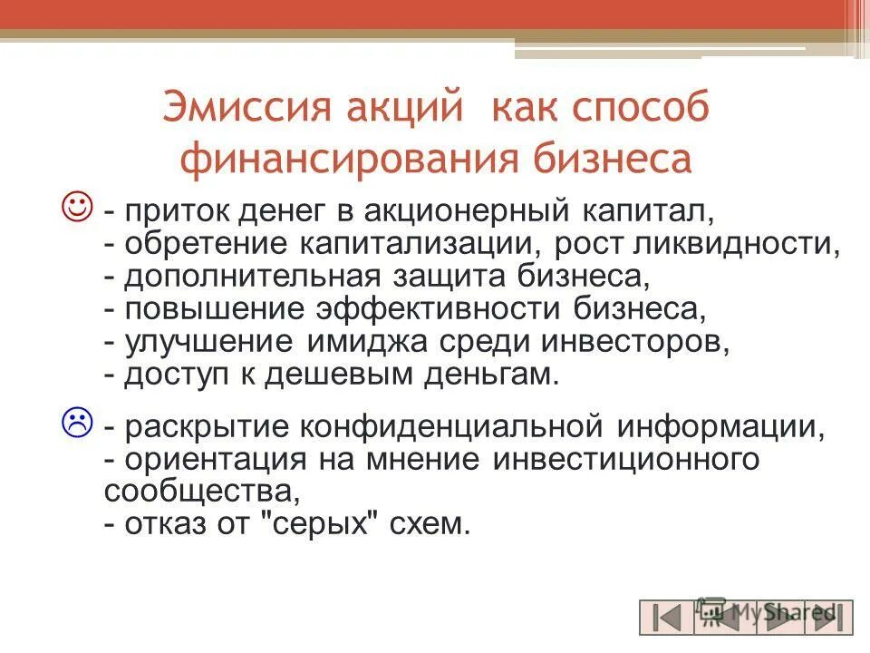 Доход акционера на акцию. Дополнительная эмиссия акций. Свойства акций. Доход от эмиссии акций. Условия выпуска акций.