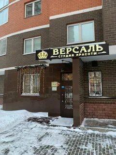 Салон версаль телефон