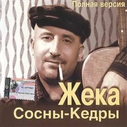 Жека я как осенний лист