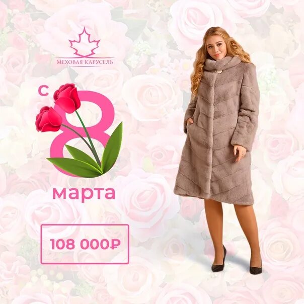 Меховая карусель каталог. Меховая карусель новосибирск. Меховая карусель каталог. Новосибирск магазин меховая карусель. Меховая карусель каталог.