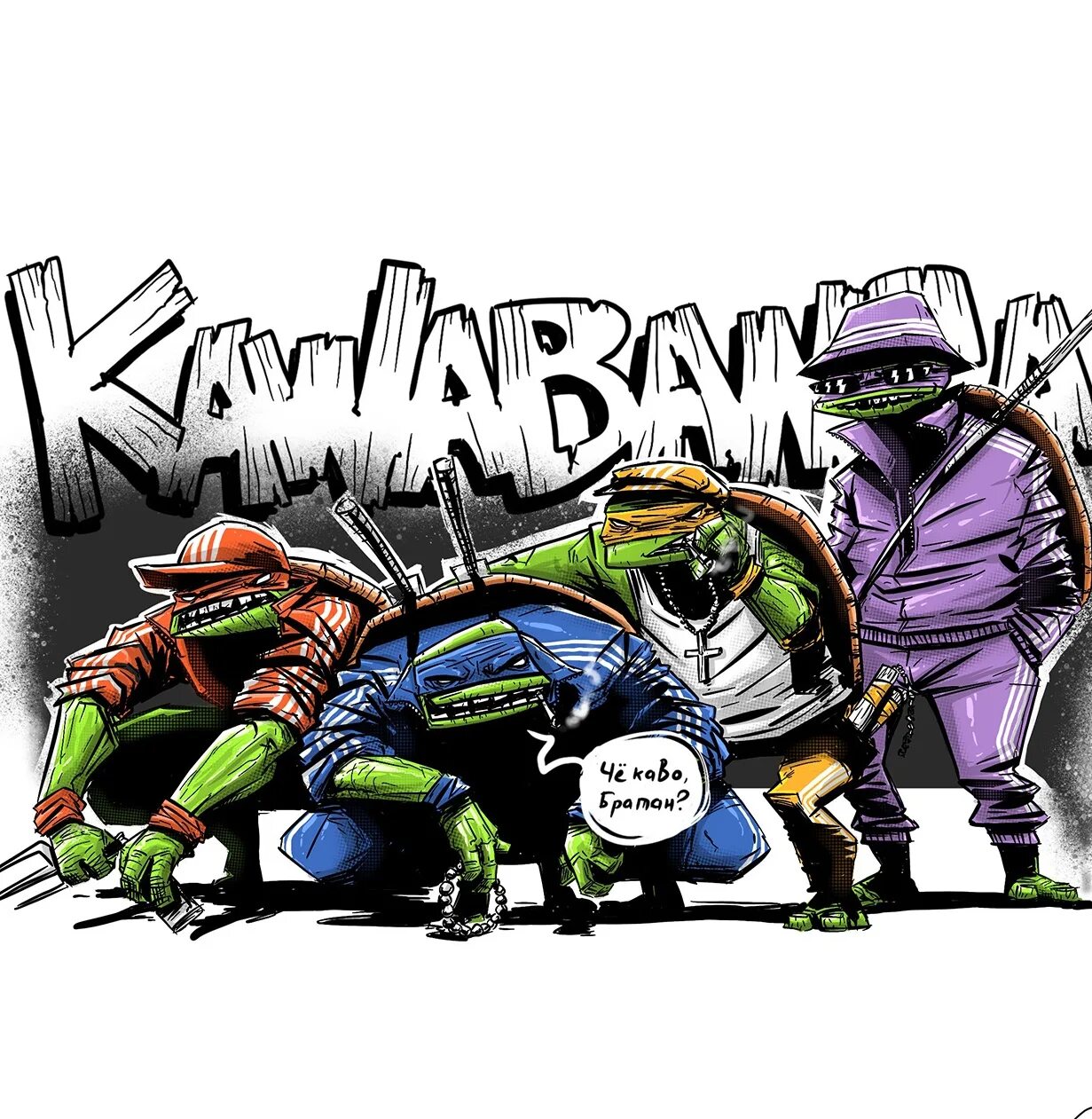 Кавабанга Черепашки ниндзя Cowabunga. Кавабанга TMNT. Калабанга черепашка нинздя. Kavabanga Черепашки ниндзя.