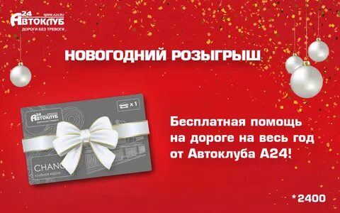 Новогодний розыгрыш 16 января