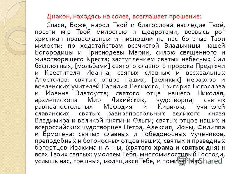 Шестопсалмие текст с ударениями. Шестопсалмие Псалмы. Шестопсалмие читать на русском. Шестопсалмие текст читать. Шестопсалмие на церковно Славянском языке с ударениями.