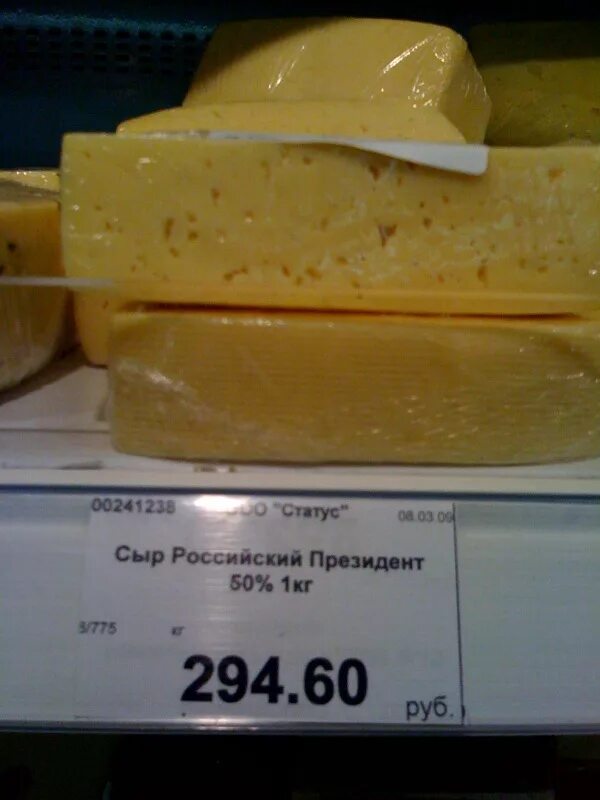 Сколько стоит кг сыра российского. Сыр российский кг. Килограмм сыра. Сыр российский 1 кг. 1 Кг сыра.