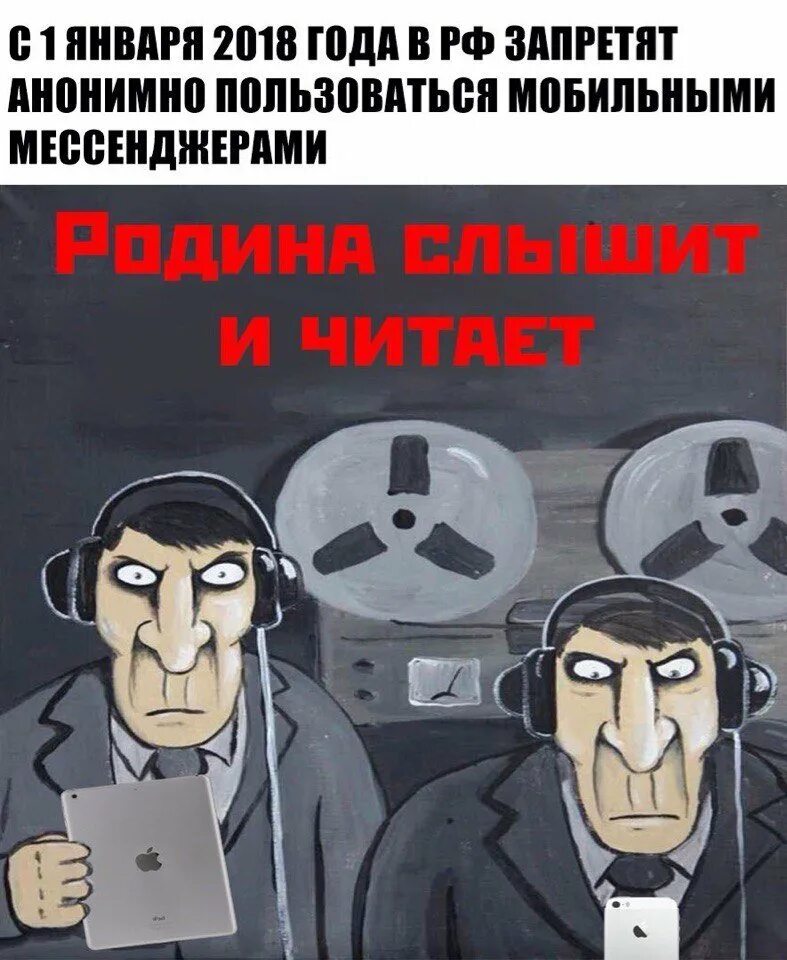 Родина слышит. Прослушка прикол. ФСБШНИК мемы. Родина помнит Родина слышит. Родина слышит текст