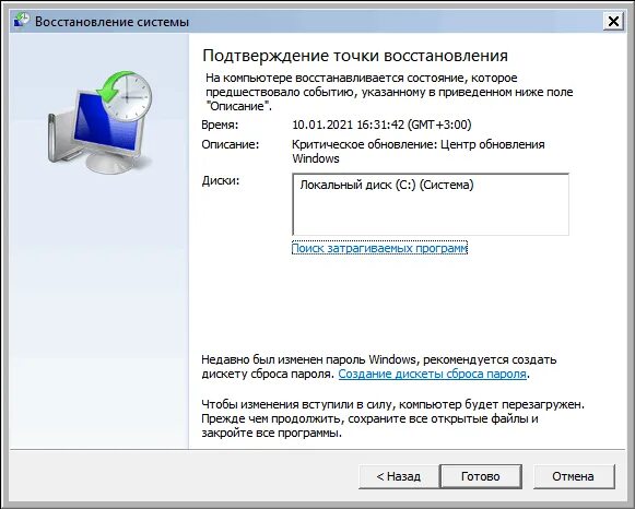 Как сделать точку восстановления виндовс. Восстановление системы windows 7 с точки восстановления. картинка загрузка операции на компе. как отменить операции на компе. как восстановить систему на виндовс 7 без точки восстановления.