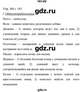 Русский 8 класс упражнение 306