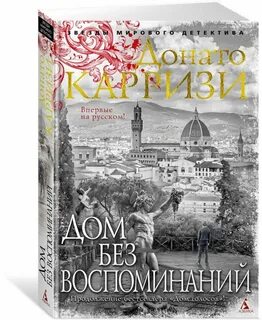 Карризи дом