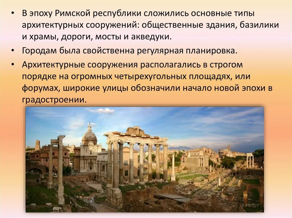 Какие достижения архитектуры. Сооружения древнего рима презентация. достижения древнего рима 5 класс. архитектура древнего рима периоды. древний рим республика и римская империя архитектура.